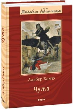 

Чума