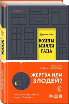 

Войны Миллигана