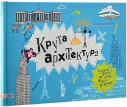 

Крута архітектура
