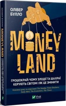 

MONEYLAND. Грошокрай: чому злодії та шахраї керують світом і як це змінити