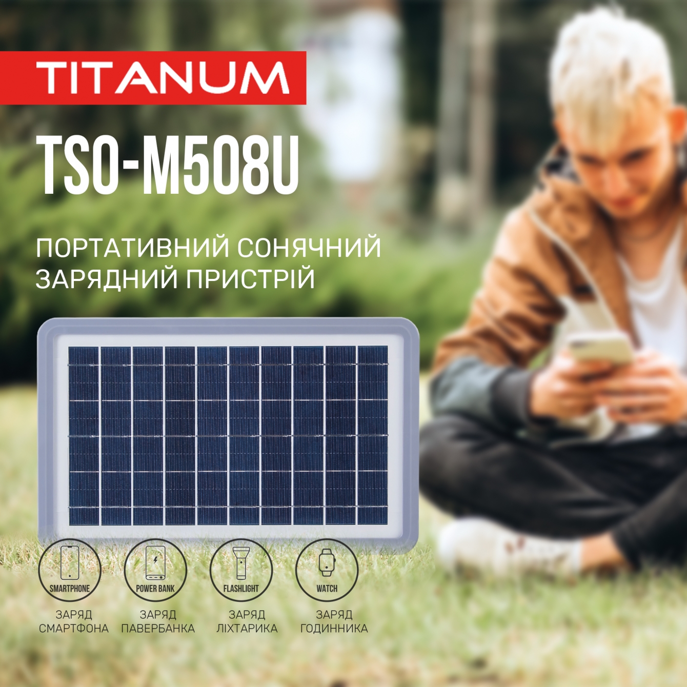 Портативное зарядное устройство солнечная панель TITANUM TSO-M508U 8W –  фото, отзывы, характеристики в интернет-магазине ROZETKA от продавца:  ELECTRICK | Купить в Украине: Киеве, Харькове, Днепре, Одессе, Запорожье,  Львове