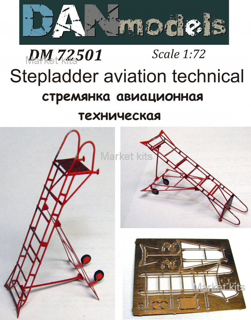

Стремянка авиационная техническая 1:72 DAN models (DAN72501)