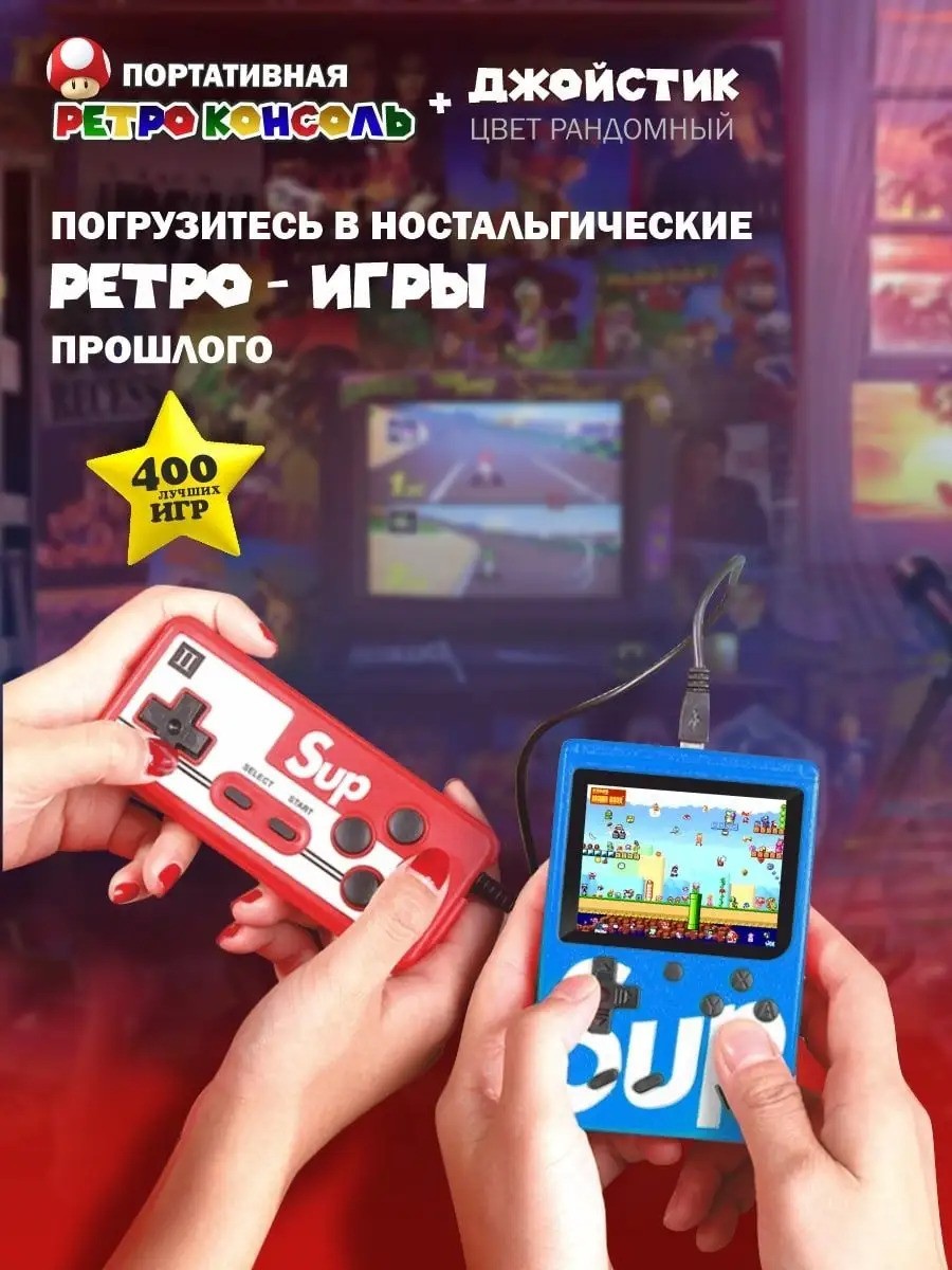 Портативная игровая приставка Sup Game Box 400 ретро игр 8 бит + джойстик,  синяя – фото, отзывы, характеристики в интернет-магазине ROZETKA от  продавца: GQbox | Купить в Украине: Киеве, Харькове, Днепре, Одессе,  Запорожье, Львове