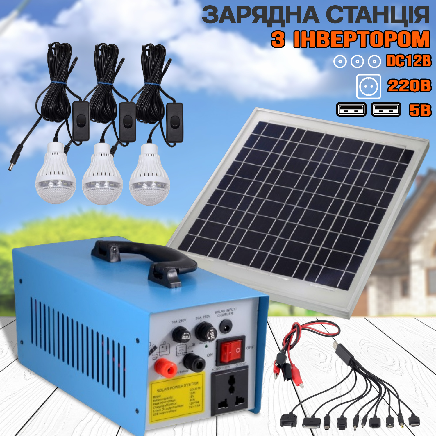 Солнечная зарядная станция с инвертором GDLite с розеткой 220В/100Вт ...