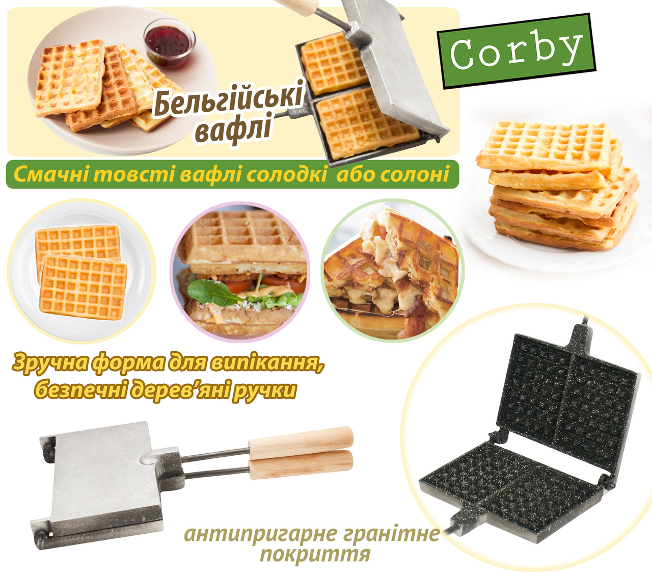 Форма для выпечки вафель Corby 