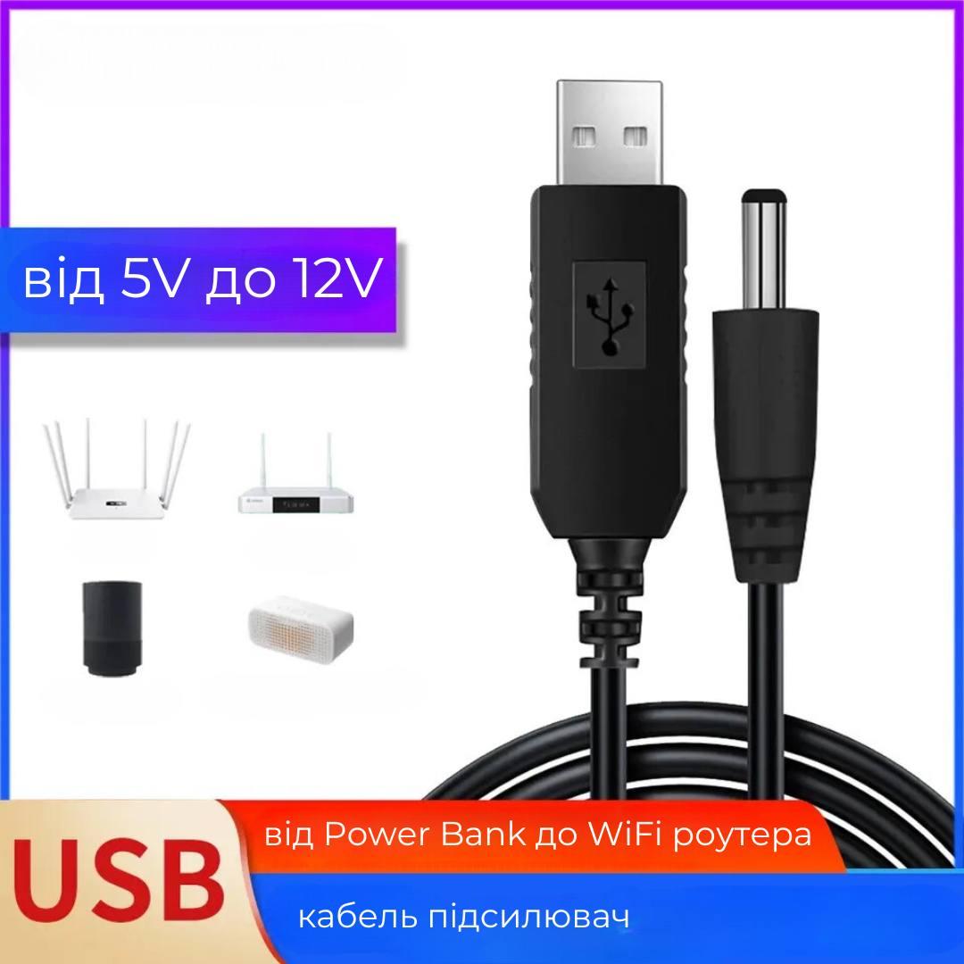 Кабель питания Wi-Fi роутера от Power Banka SlaviKo USB-DC переходник с 5V  на 12V 5.5x2.1 мм (DC01) – фото, отзывы, характеристики в интернет-магазине  ROZETKA от продавца: AaRon-Home | Купить в Украине: Киеве,