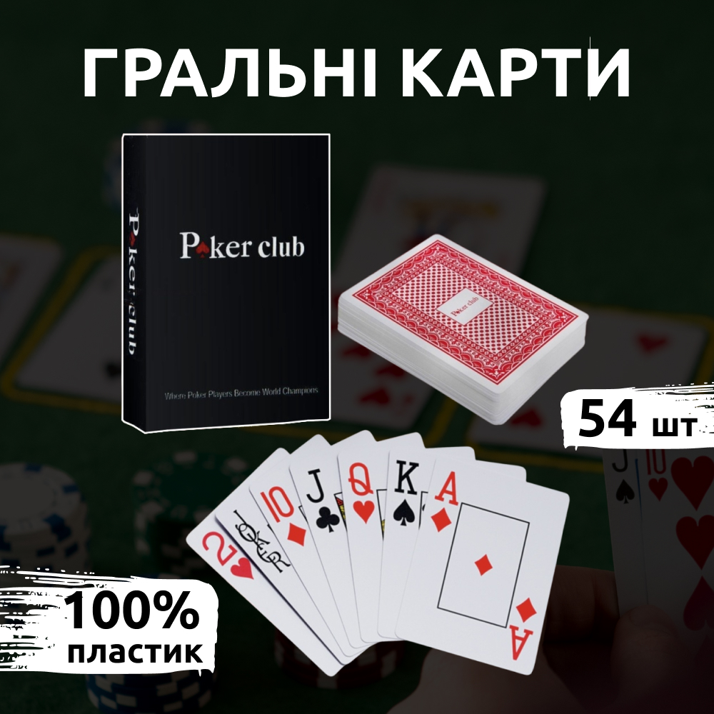 Карты Игральные Poker Club Red, Колода 54 шт – фото, отзывы, характеристики  в интернет-магазине ROZETKA от продавца: SunShop | Купить в Украине: Киеве,  Харькове, Днепре, Одессе, Запорожье, Львове