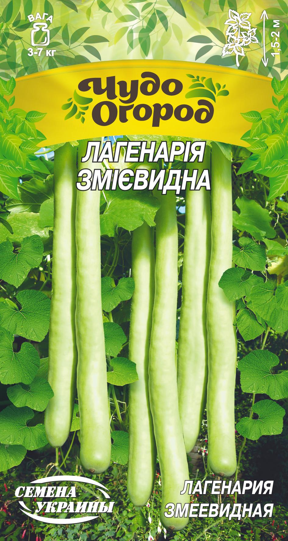 Семена Лагенария змеевидная 2г Насіння України – фото, отзывы ...