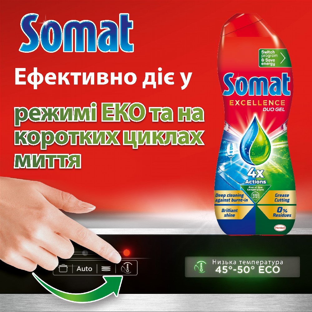 Гель для мытья посуды в посудомоечной машине Somat Excellence Duo Gel  Антижир 540 мл (9000101344721) – фото, отзывы, характеристики в  интернет-магазине ROZETKA | Купить в Украине: Киеве, Харькове, Днепре,  Одессе, Запорожье, Львове