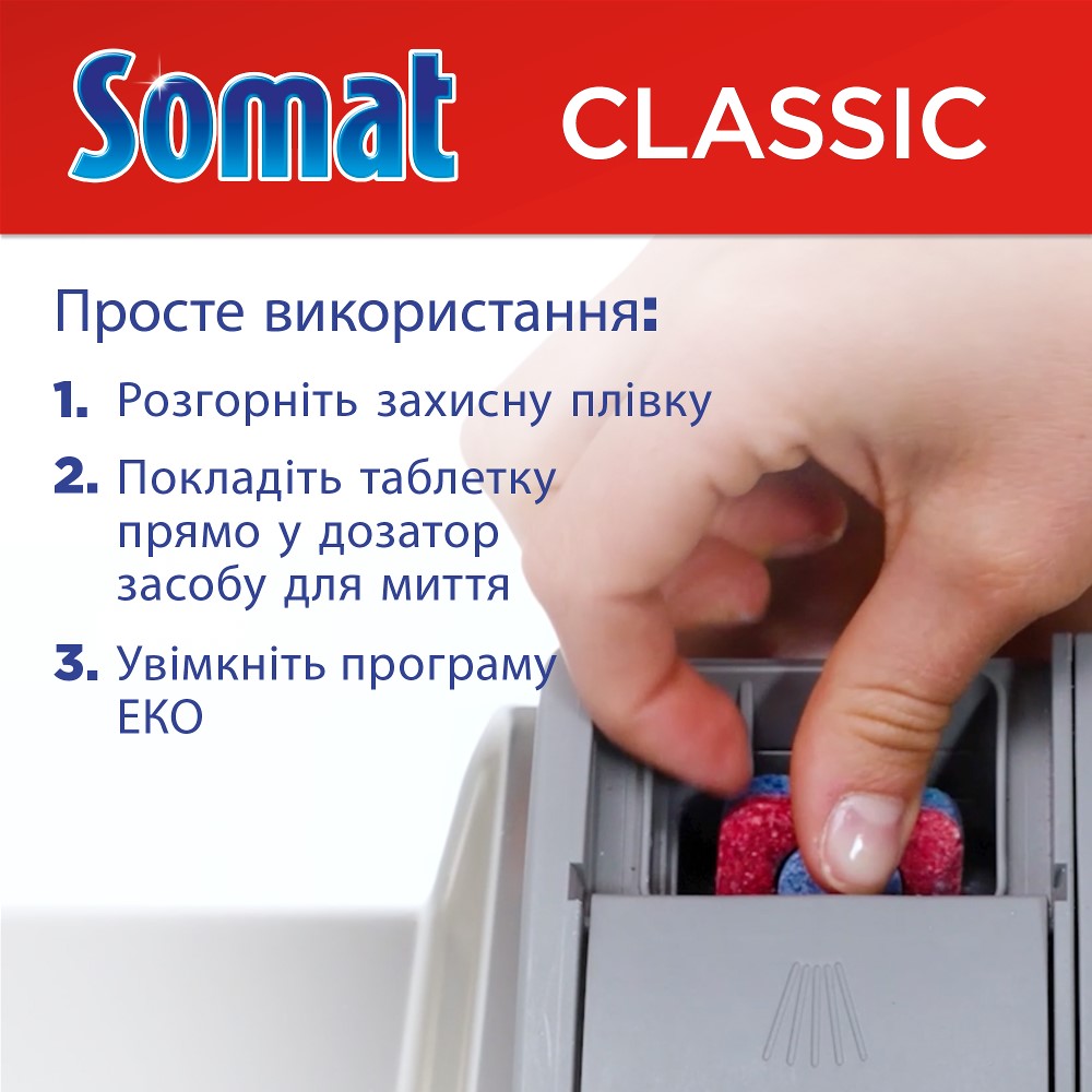 Таблетки для мытья посуды в посудомоечной машине Somat Classic Классик 100  таблеток (9000101577310) – фото, отзывы, характеристики в интернет-магазине  ROZETKA | Купить в Украине: Киеве, Харькове, Днепре, Одессе, Запорожье,  Львове