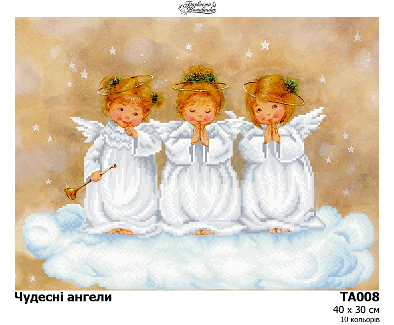 Ангелы Хранители