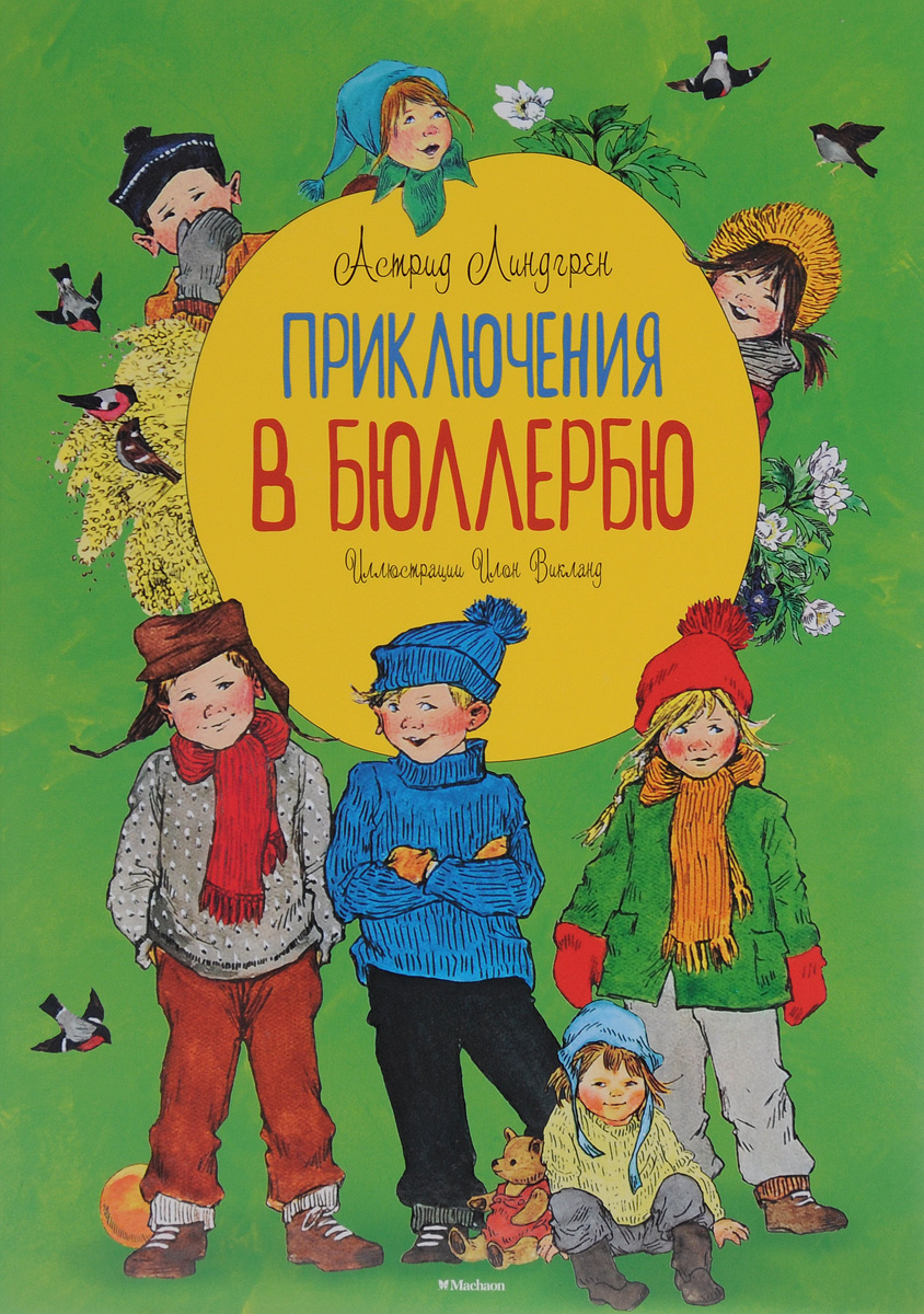 

Приключения в Бюллербю