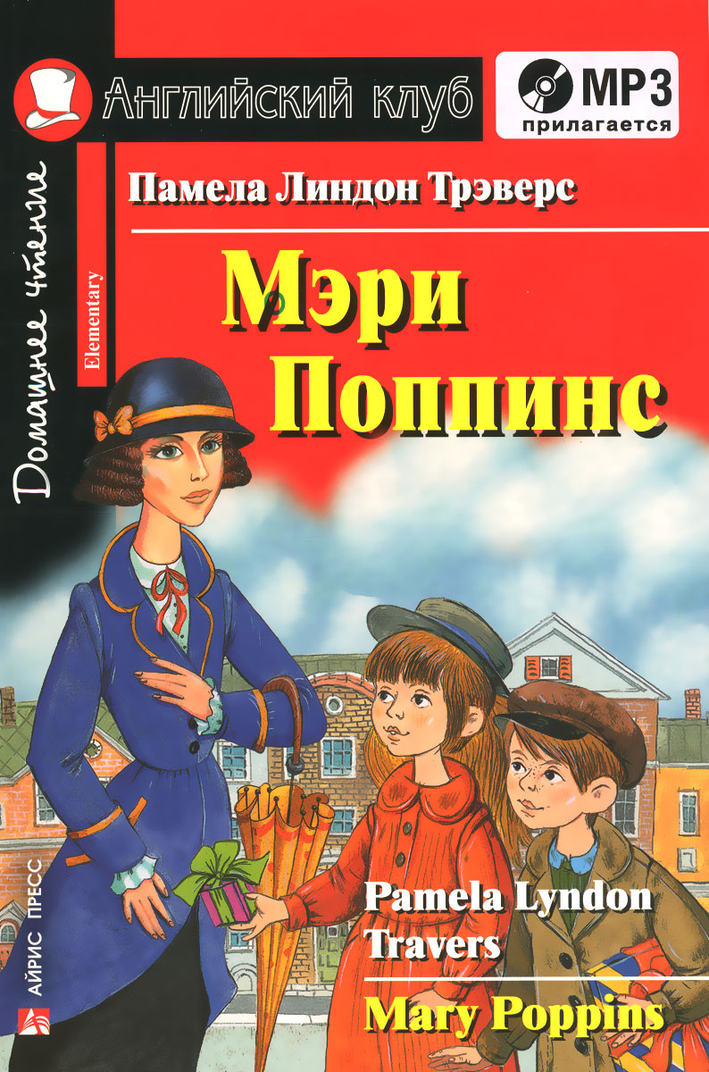 

КП-Мэри Поппинс / Mary Poppins. Elementary (+ CD)