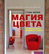 

КП-Стиль жизни. Магия цвета