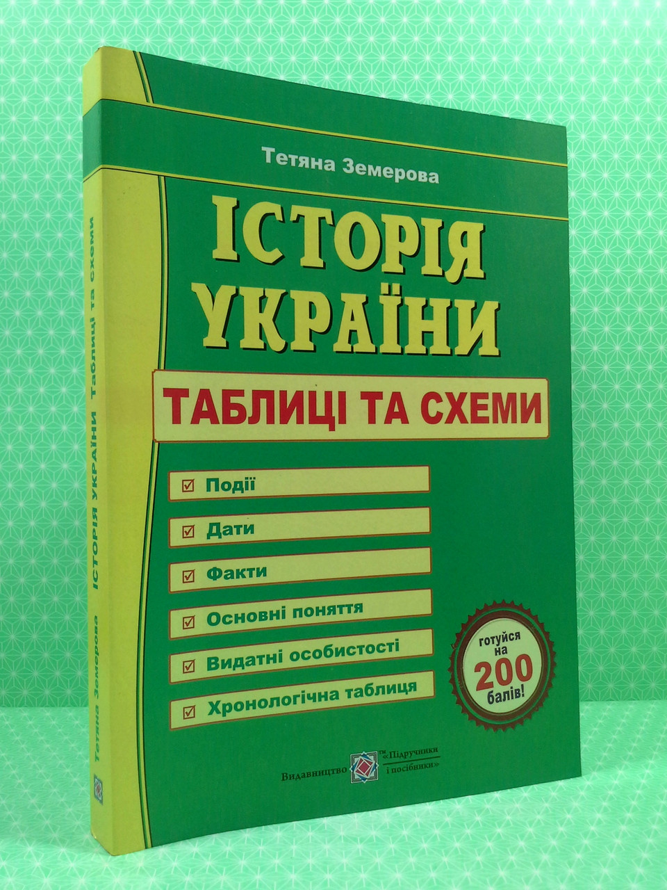 Підручники, навчальні посібники з історії купити у Києві: ціна, відгуки,  продаж - ROZETKA