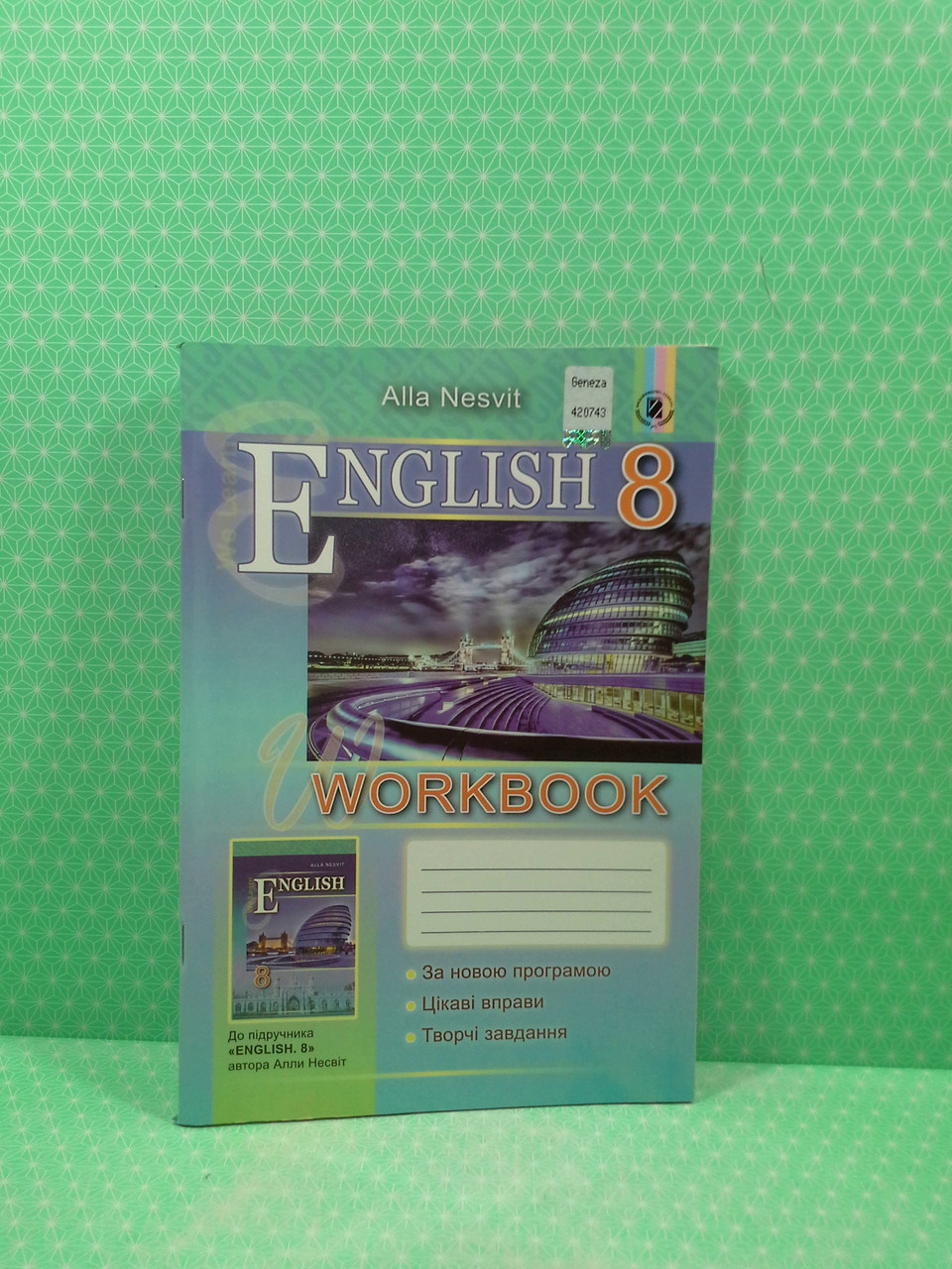 Робочий зошит Англійська мова 8 клас Несвіт Генезу – фото, відгуки,  характеристики в інтернет-магазині ROZETKA від продавця: Интеллект | Купити  в Україні: Києві, Харкові, Дніпрі, Одесі, Запоріжжі, Львові