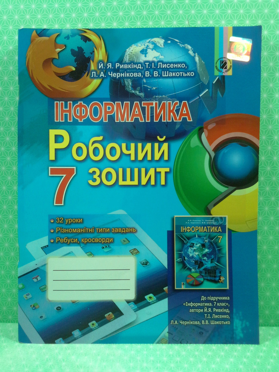 Робочий зошит Інформатика 7 клас Ривкінд Генеза – фото, отзывы,  характеристики в интернет-магазине ROZETKA от продавца: Интеллект | Купить  в Украине: Киеве, Харькове, Днепре, Одессе, Запорожье, Львове