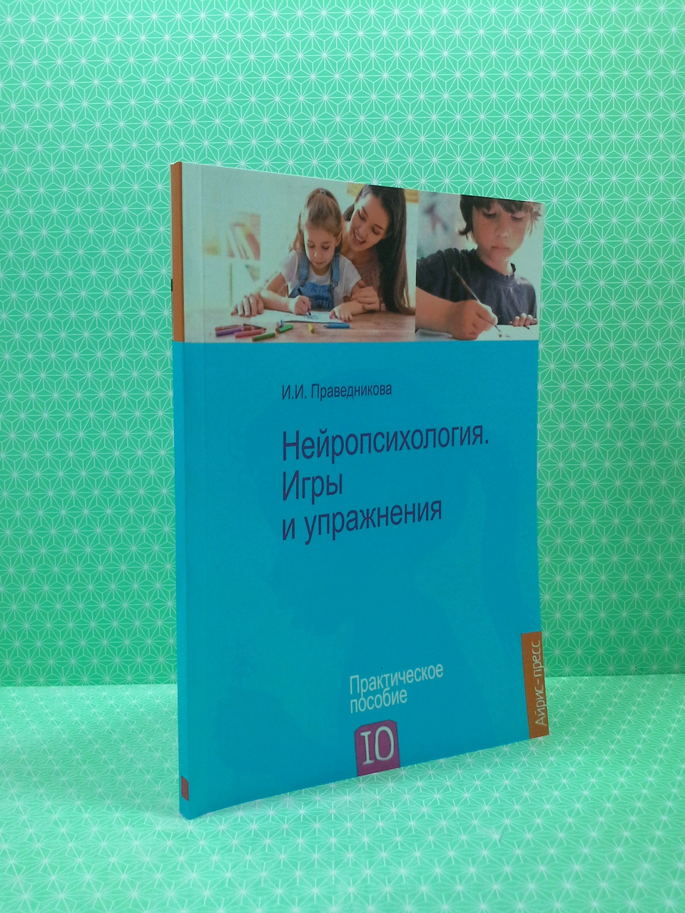 Книга Нейропсихология. Игры и упражнения. Праведникова И. от продавца:  Интеллект – купить в Украине | ROZETKA | Выгодные цены, отзывы покупателей