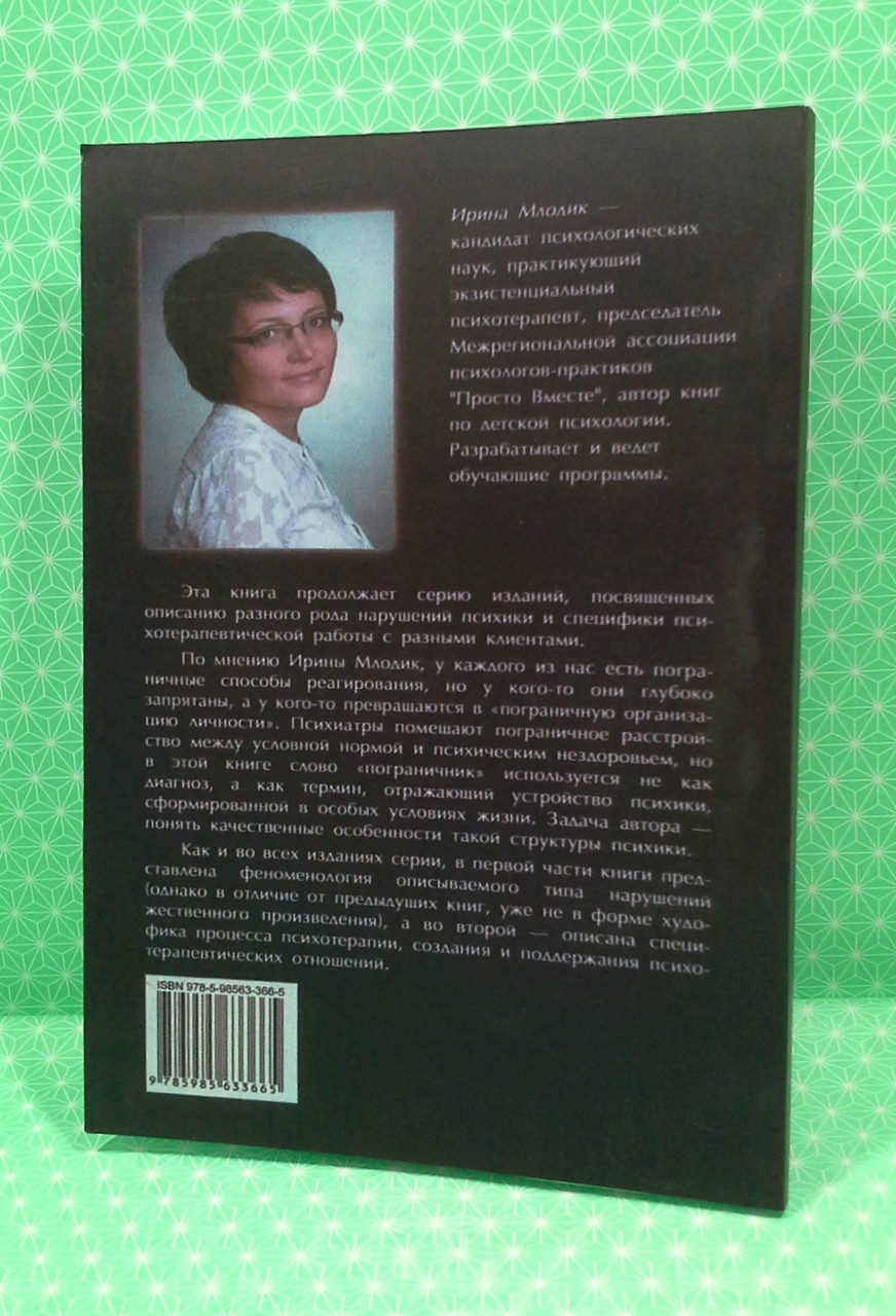 Книга Карточный дом, Психотерапевтическая помощь клиентам с пограничными  расстройствами, Ирина Млодик от продавца: Интеллект – купить в Украине |  ROZETKA | Выгодные цены, отзывы покупателей