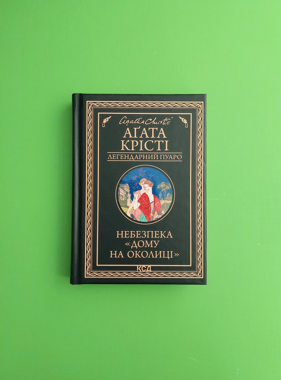 Книга Книга Опасность 