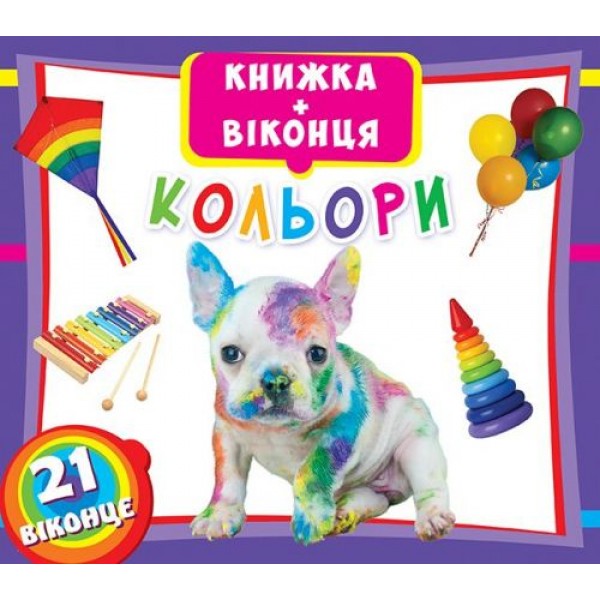 

Книжка+окошки "Цвета" укр F00018764
