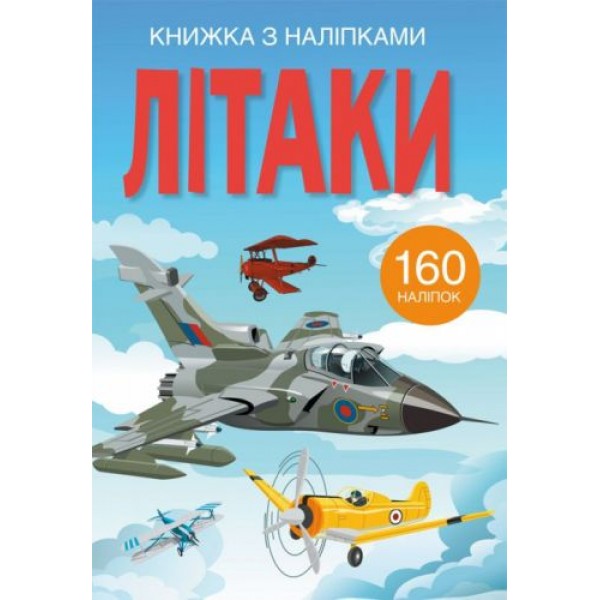 

Книга с наклейками. Самолеты, укр F00023039