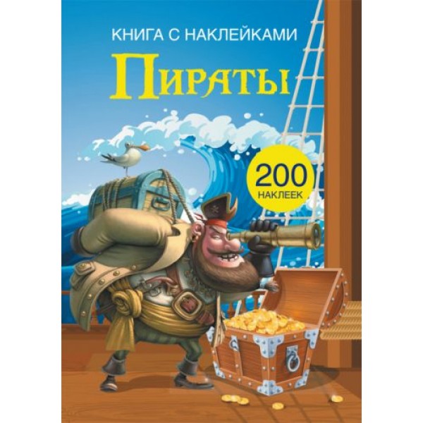 

Книга с наклейками Пираты, рус F00021575