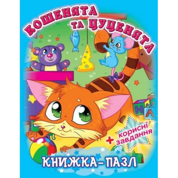 

Книга "Книжка-пазл. Кошенята та цуценята(укр.)" F00015035