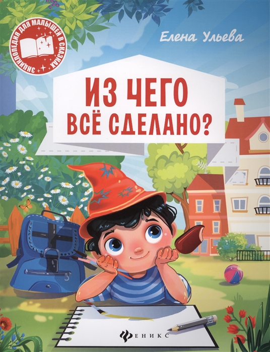

Из чего все сделано