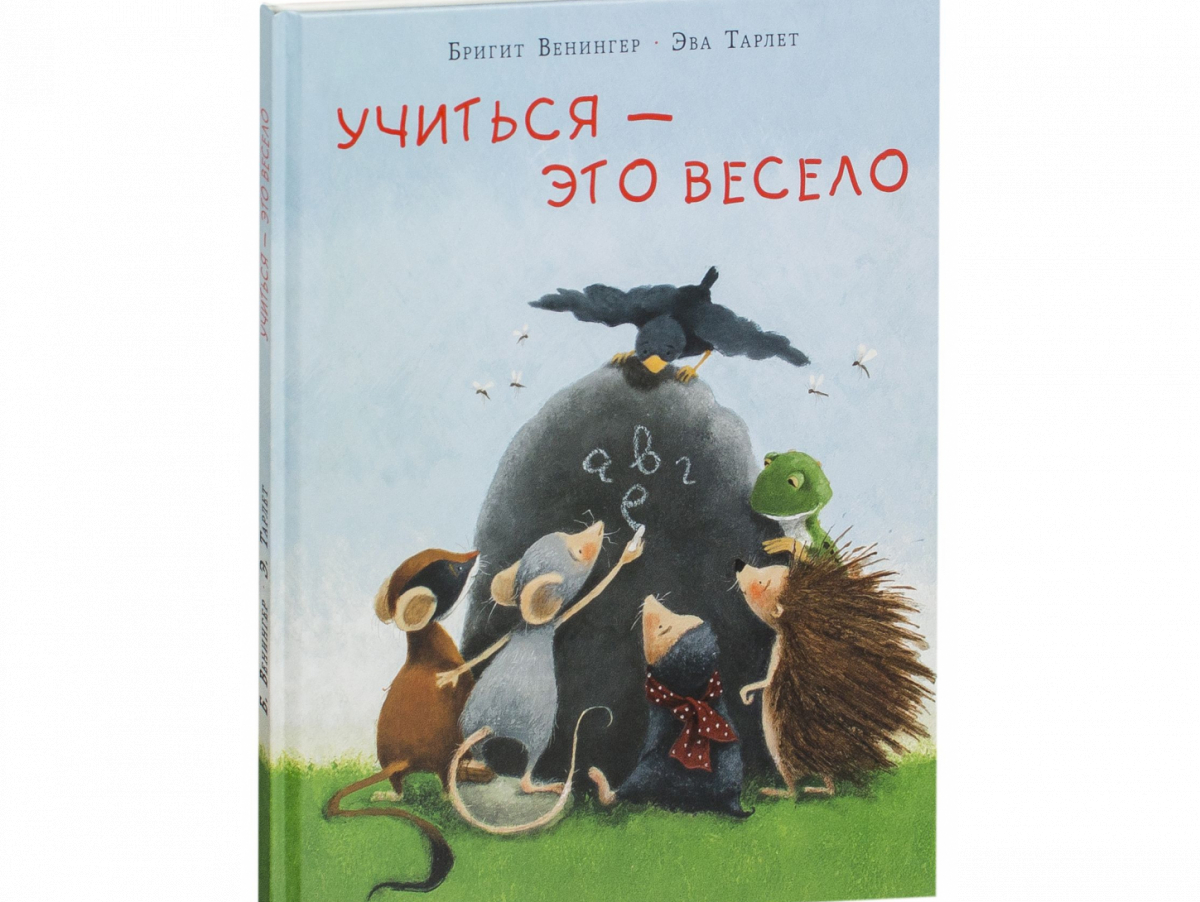 

Бригитта Венингер: Учиться - это весело