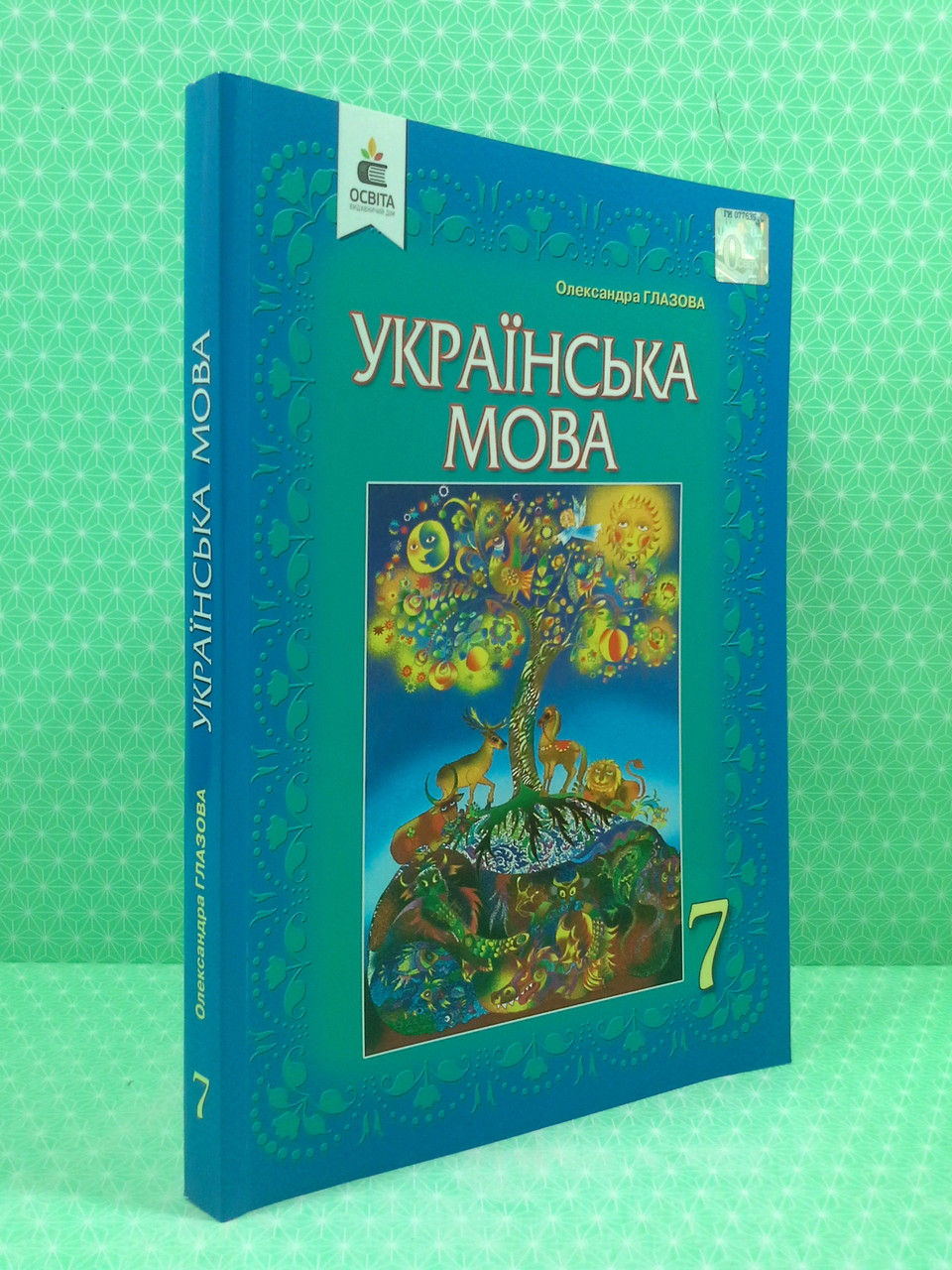 Українська мова 7 клас. Підручник. Глазова. Освіта – фото, отзывы,  характеристики в интернет-магазине ROZETKA от продавца: Интеллект | Купить  в Украине: Киеве, Харькове, Днепре, Одессе, Запорожье, Львове