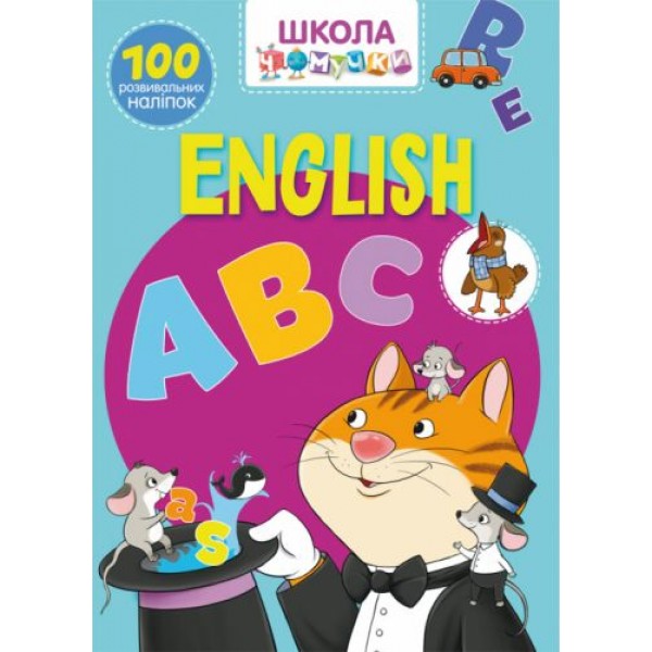 

Книга "Школа почемучки. English ABC. 100 развивающих наклеек" (укр) F00021412