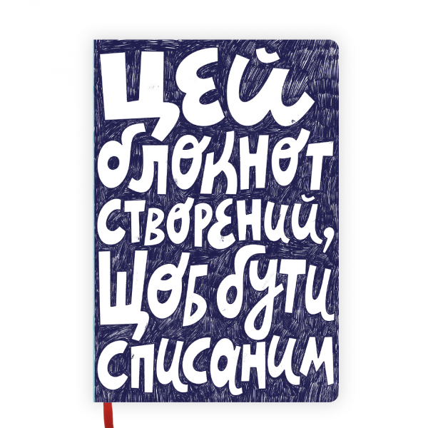 

Блокнот Gifty "Списаний" А5