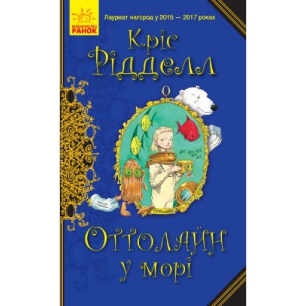 

Книга "Оттолайн в море" (укр) Ч1009004У