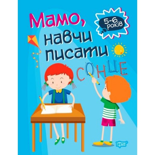 

Книга "Домашняя академия. Мама, научи писать", укр 05778
