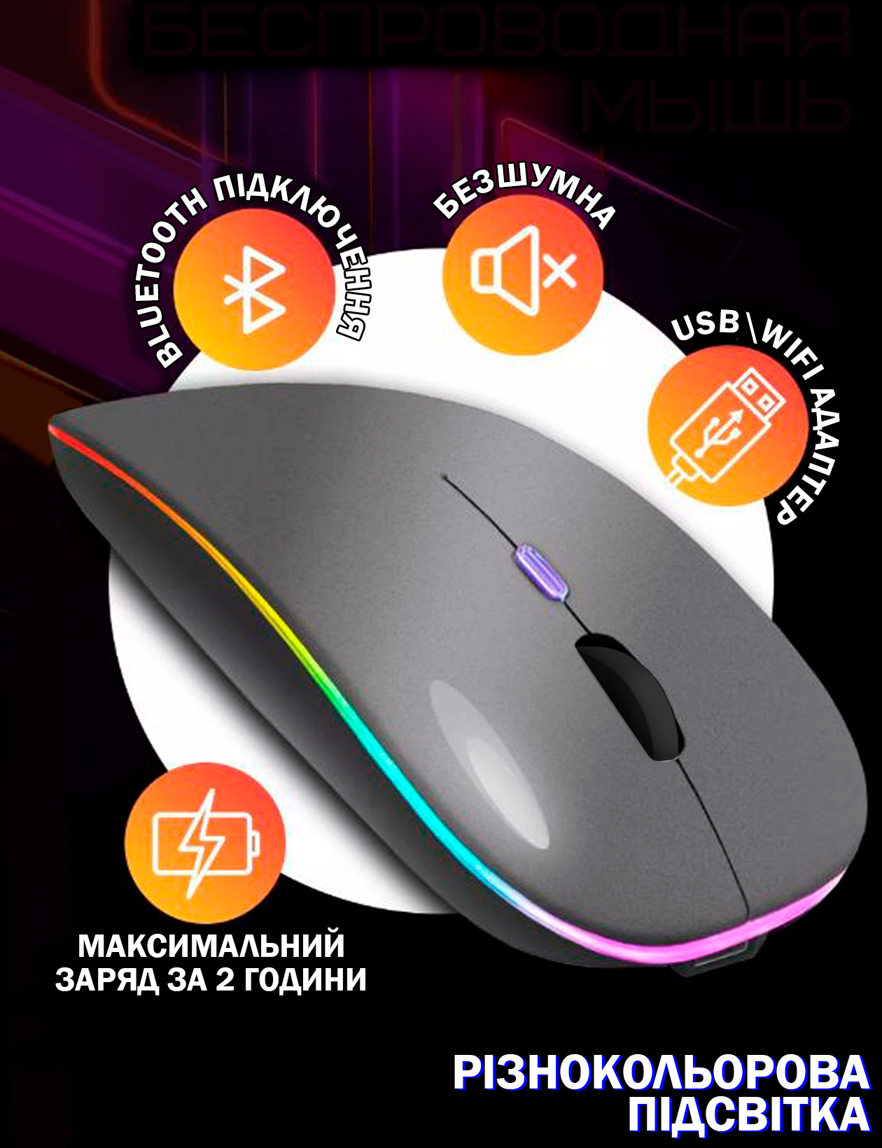 Мышка беспроводная Бесшумная Серая с RGB подсветкой Аккумуляторная  Bluetooth + 2.4 ГГц Ультратонка Компактная для компьютера ноутбука – фото,  отзывы, характеристики в интернет-магазине ROZETKA от продавца: MagiKa Tech  | Купить в Украине: