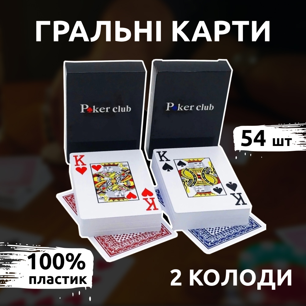 Отзывы о Карты Игральные Набор 2 шт Poker Club (54 шт в Колоде) | ROZETKA