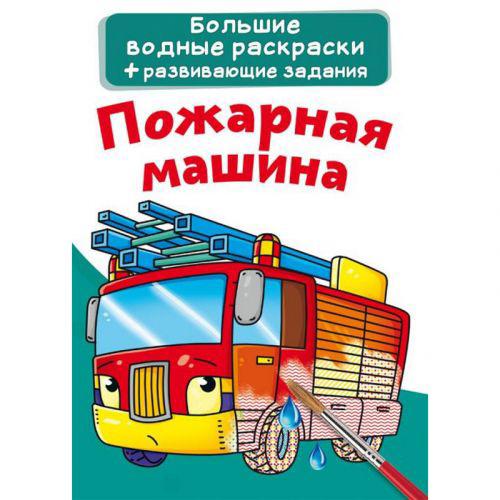 Машинки — купить книги на русском языке в Польше на уральские-газоны.рф