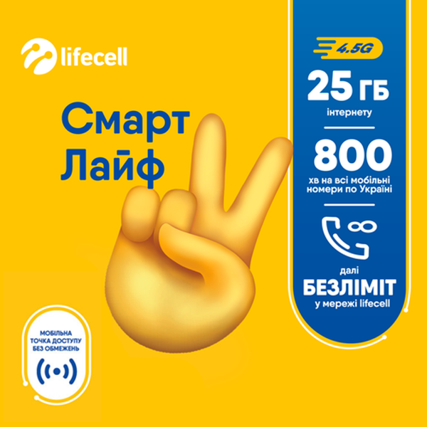 Стартовий пакет Lifecell «Смарт Лайф» – фото, відгуки, характеристики в ...
