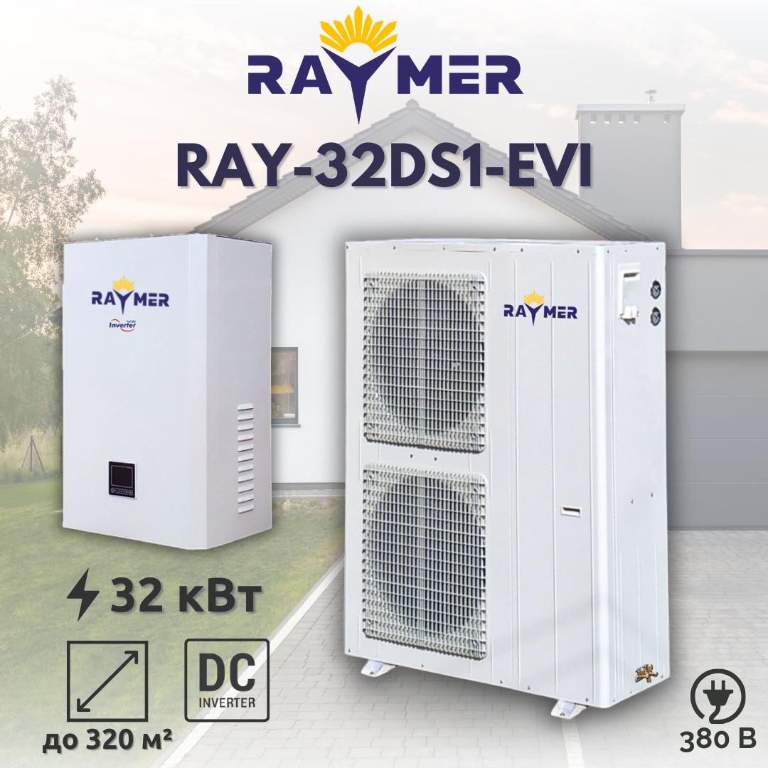Тепловой насос воздух-вода Raymer RAY-32DS1-EVI 380V 36 кВт сплит ...