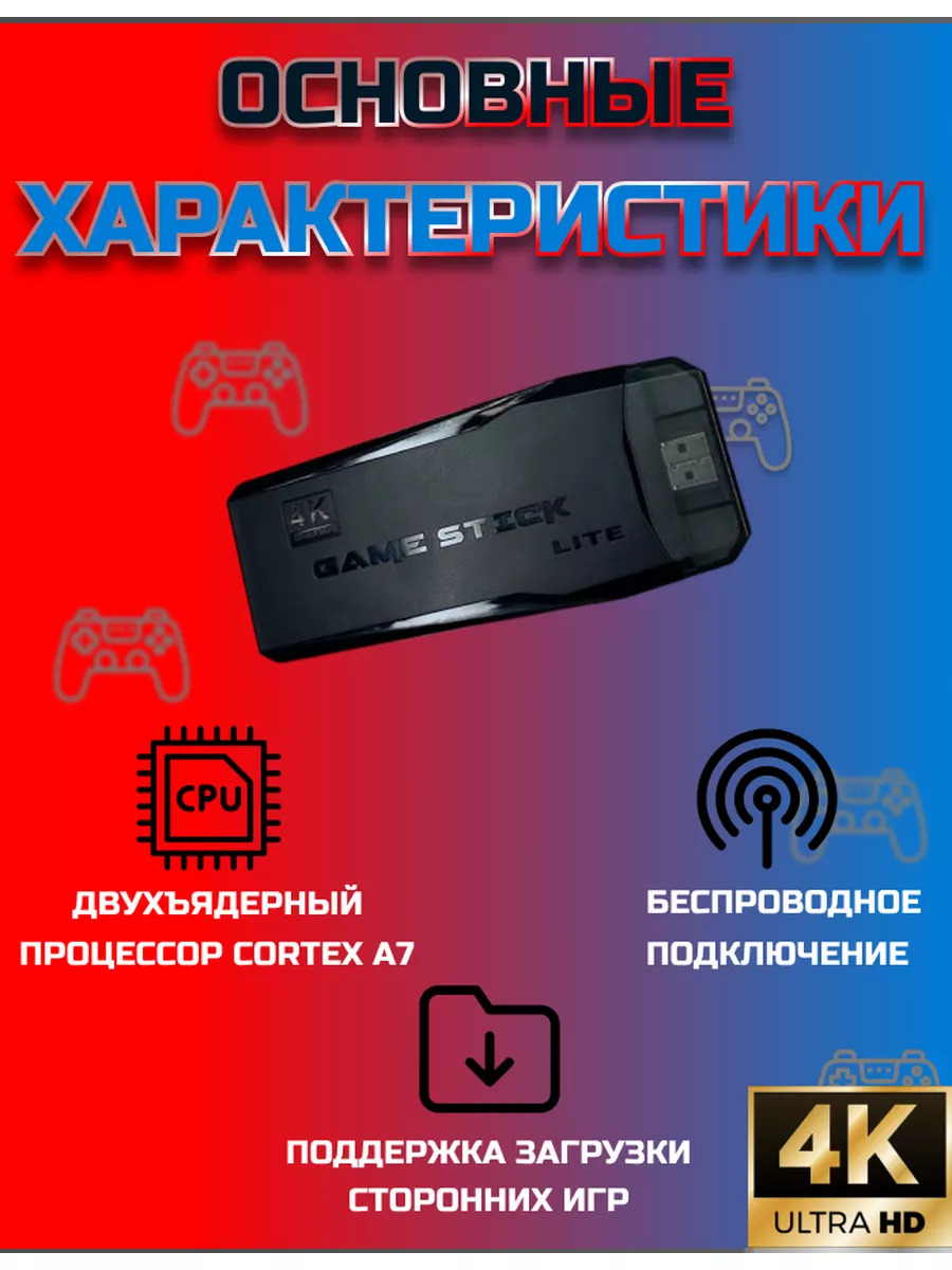 Игровая приставка (ретро-консоль) GameStick LITE GREEN с HDMI: 9999 игр  Dendy Sega (аркадные игры) 4K, черного цвета 2 джойстика в комплекте 64ГЬ –  фото, отзывы, характеристики в интернет-магазине ROZETKA от продавца:  Comersio |