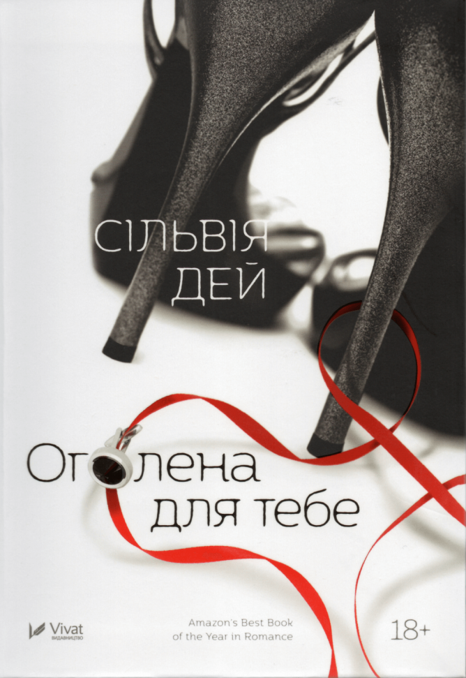 

Оголена для тебе Vivat (880)