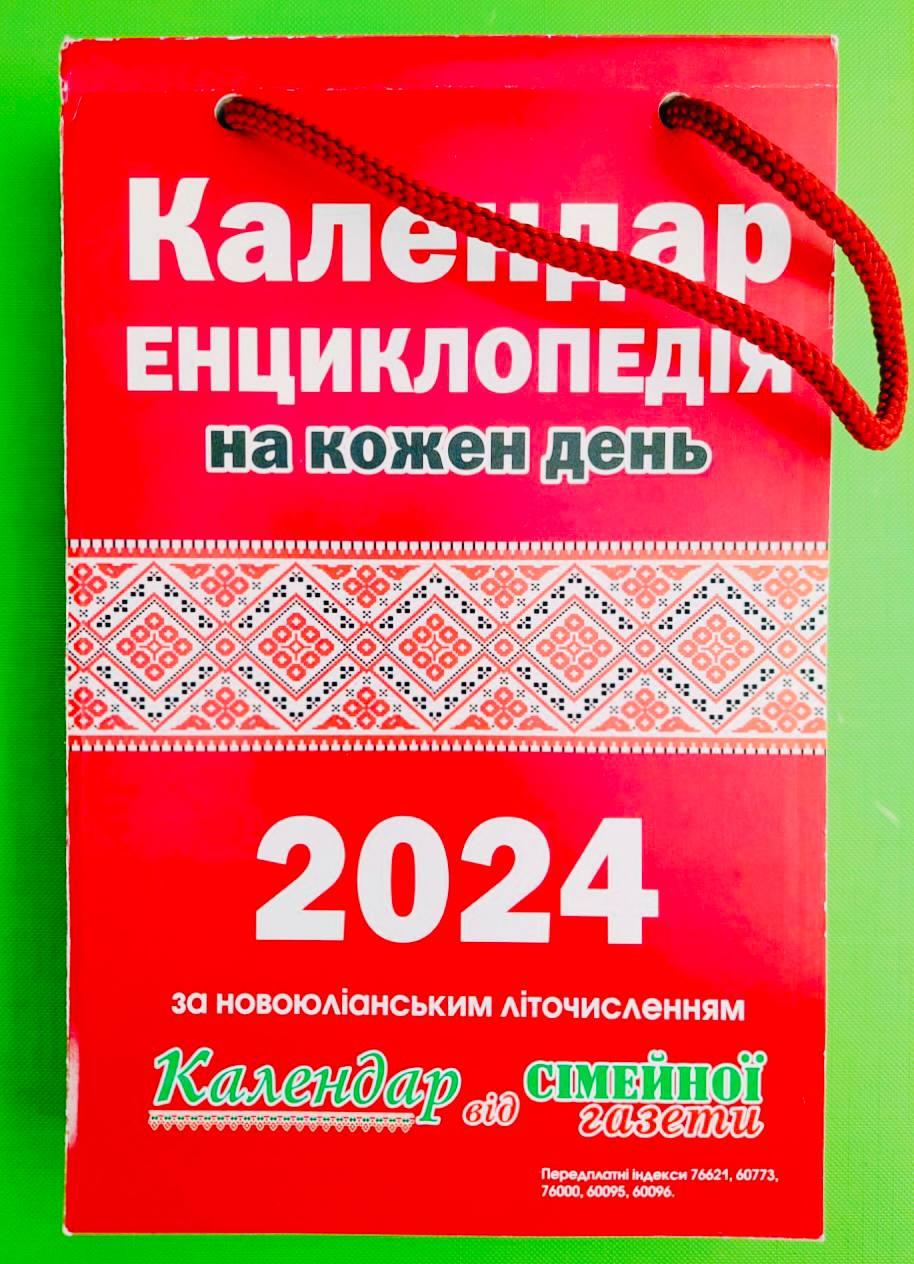 Календари Преса України купить в Киеве: цена, отзывы, продажа - ROZETKA