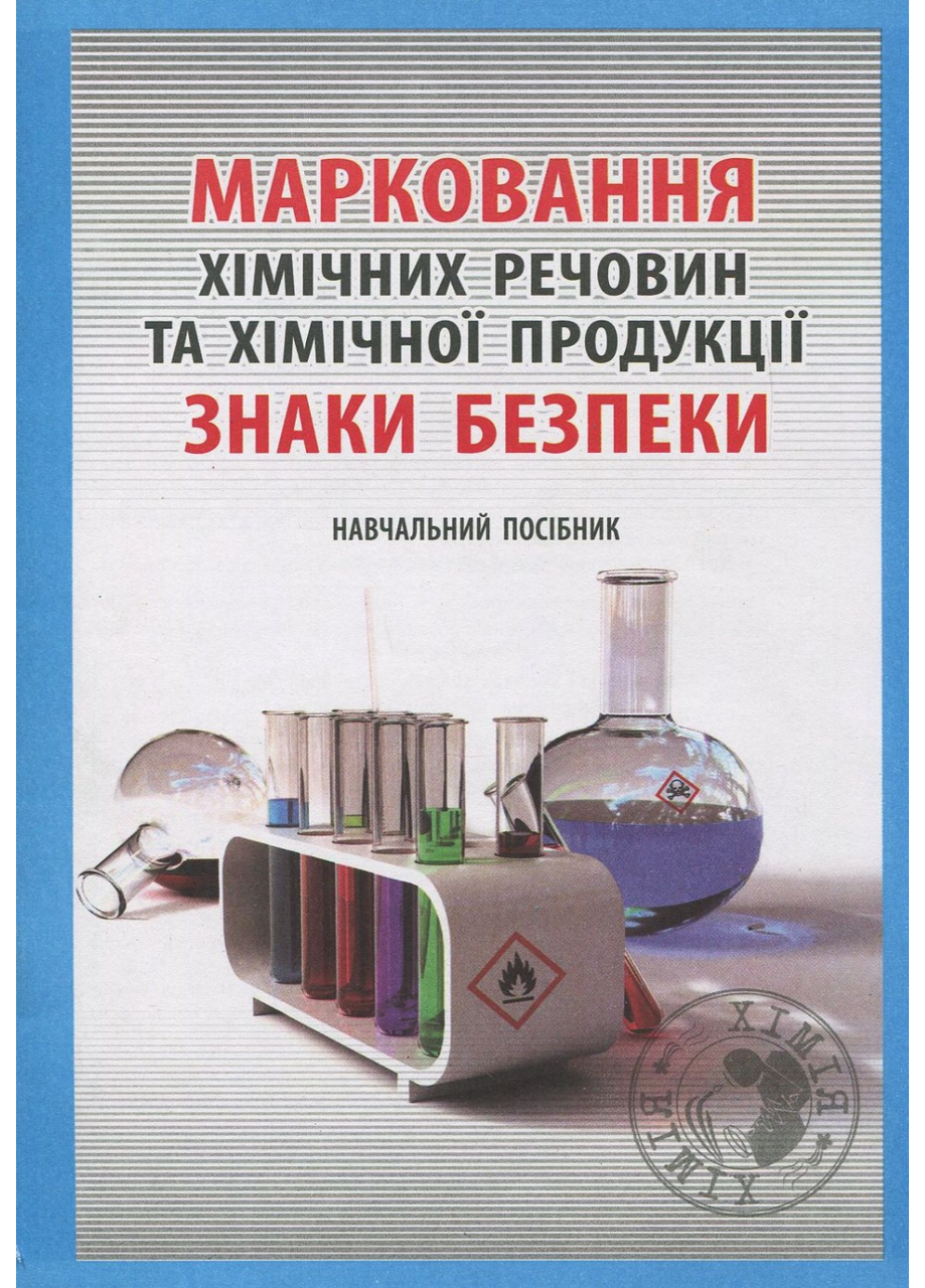 Учебники, учебные пособия по химии купить в Киеве: цена, отзывы, продажа -  ROZETKA