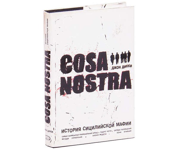 

Cosa Nostra. История сицилийской мафии