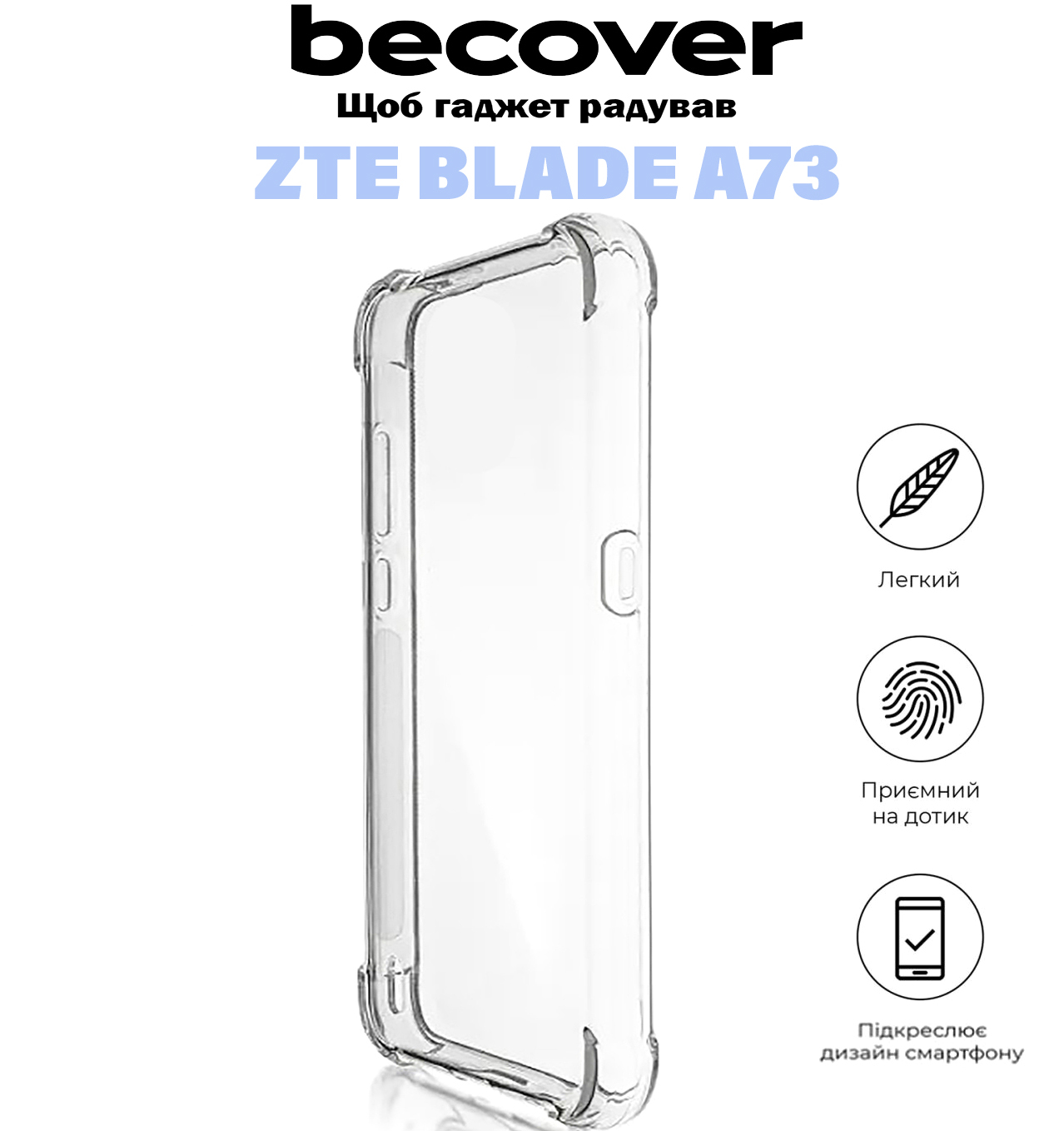 Панель BeCover Anti-Shock для ZTE Blade A73 Clear (BC_710864) – фото,  отзывы, характеристики в интернет-магазине ROZETKA | Купить в Украине:  Киеве, Харькове, Днепре, Одессе, Запорожье, Львове