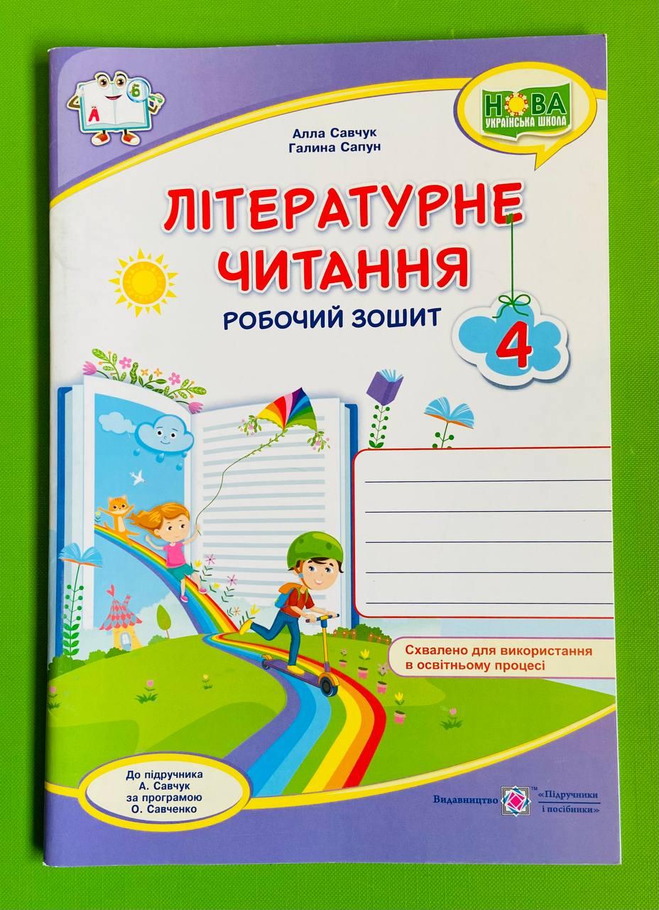 Книга Українська мова. Діагностичні роботи. 4 клас. (До підручника Кравцова  Н.). НУШ від продавця: Навчайся і Пізнавай – купити в Україні | ROZETKA |  Вигідні ціни, відгуки покупців