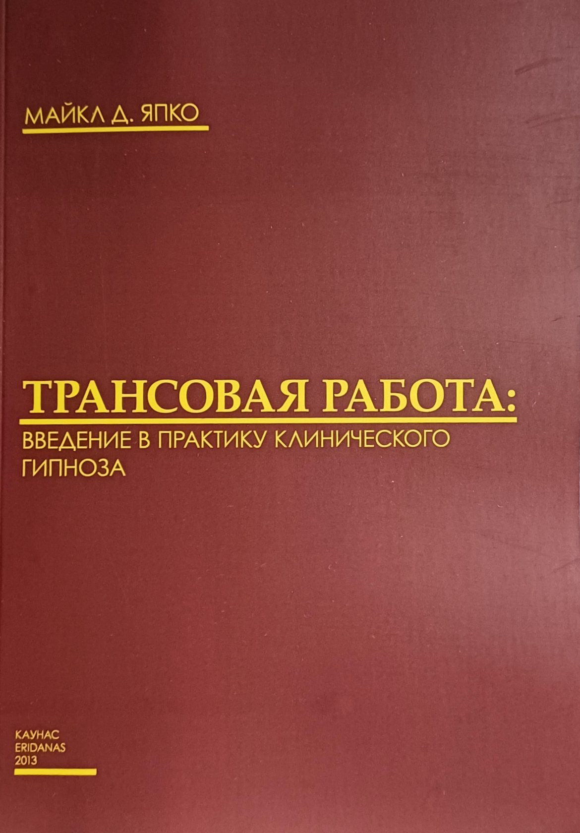 Книги религиозного и эзотерического содержания, Страна-производитель товара  - литва ROZETKA | Купить книги религиозного и эзотерического содержания в  Киеве, Одессе, Днепре: цена, отзывы