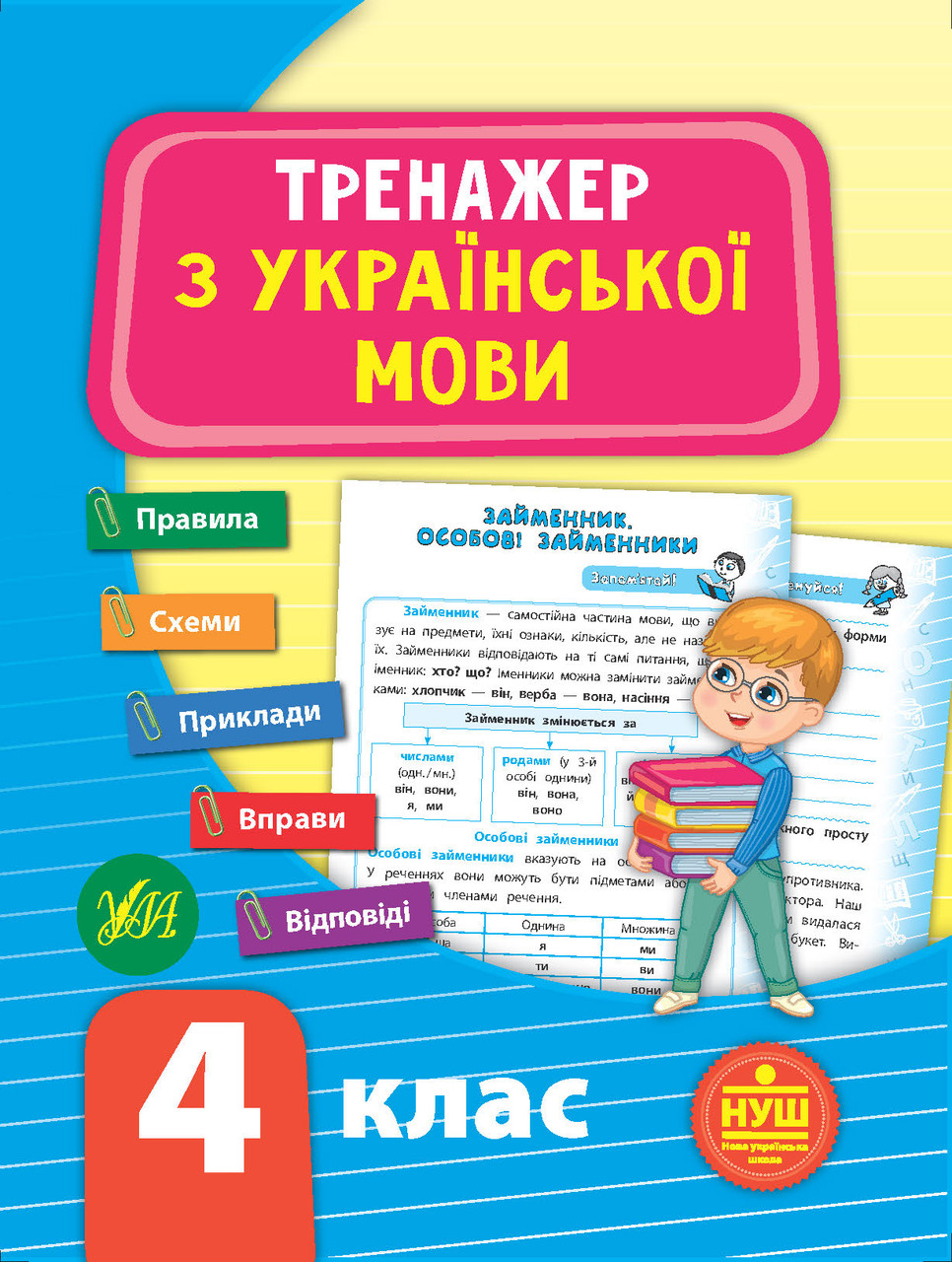 Тренажёры для письма и чтения 4 класс купить в Киеве: цена, отзывы, продажа  - ROZETKA