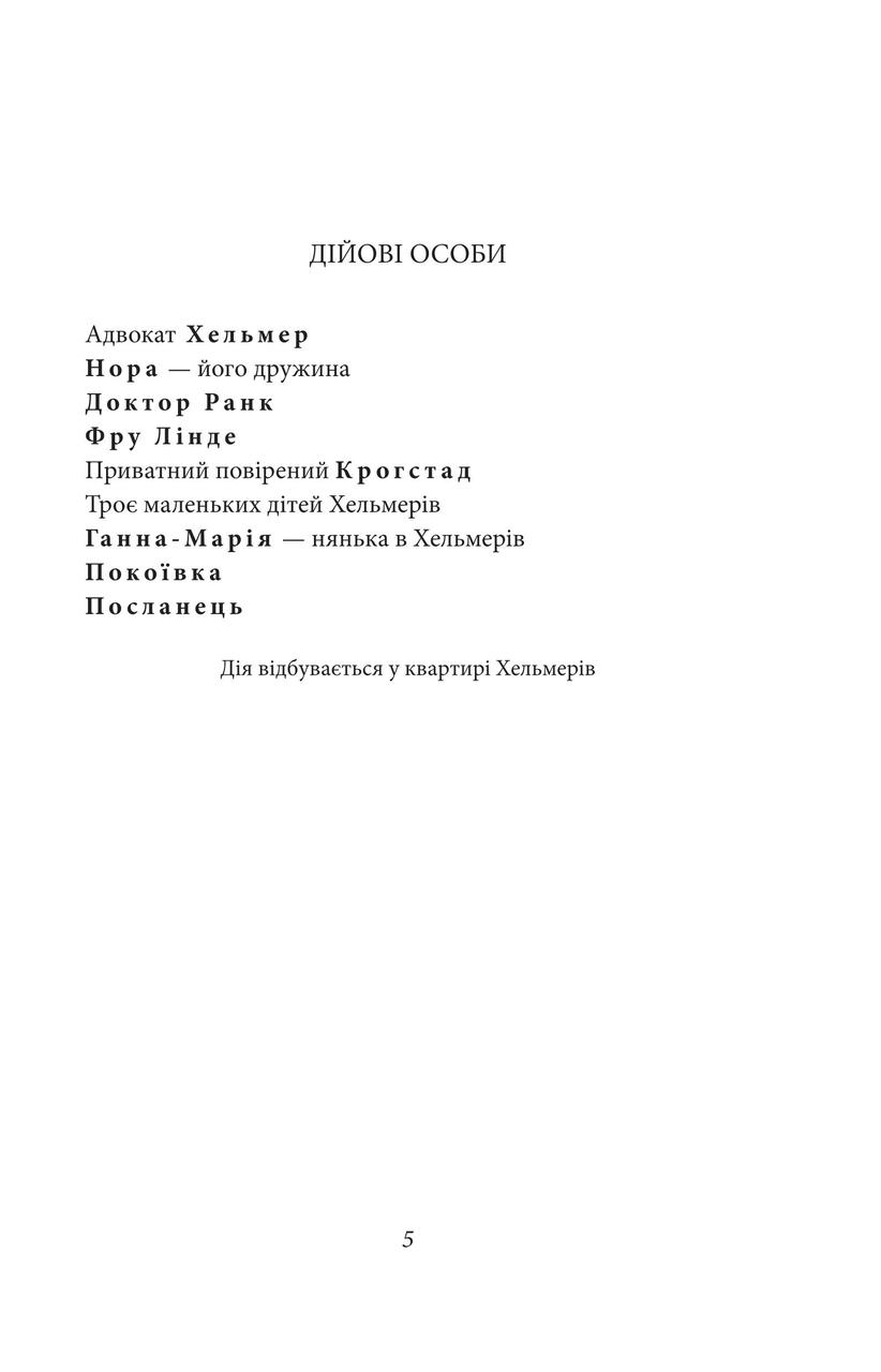 Книга Книга «Ляльковий будиночок». Автор - Генрик Ибсен від продавця:  BookFast – купити в Україні | ROZETKA | Вигідні ціни, відгуки покупців